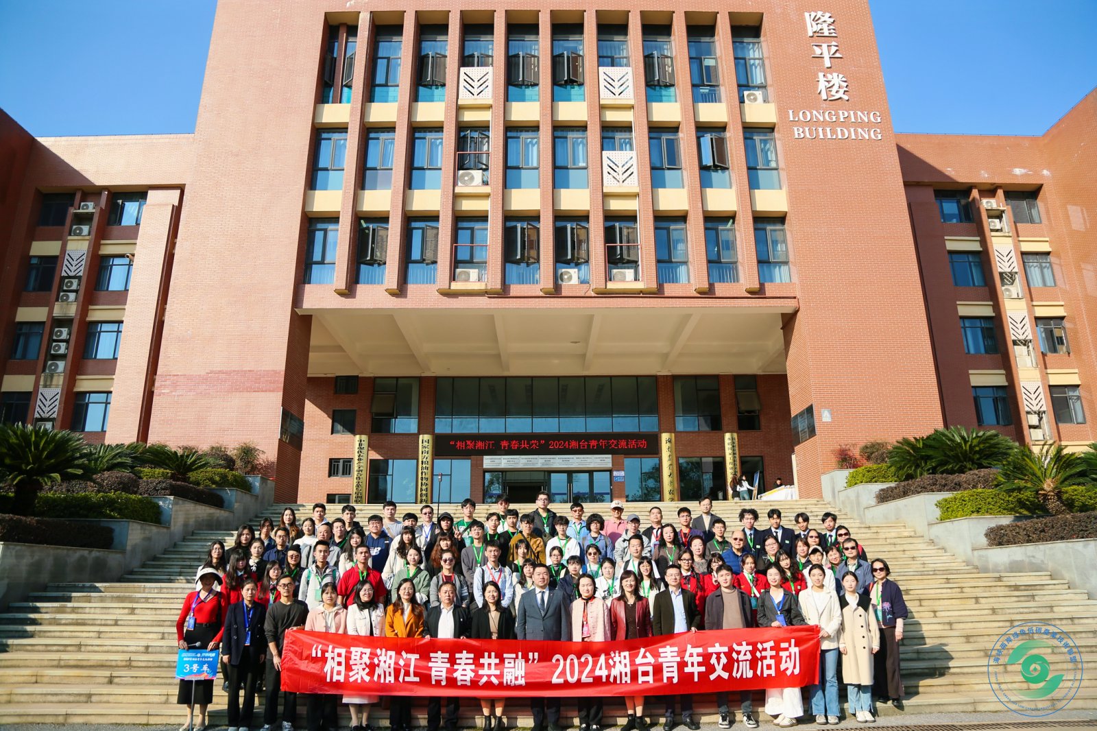 相聚湘江青春共融 2024湘台青年交流活动